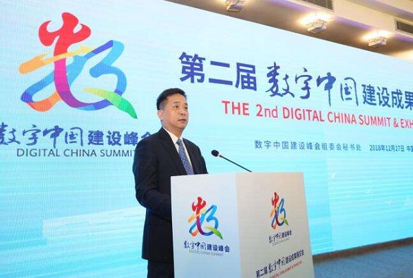 第二届数字中国建设峰会 第二届数字中国建设峰会