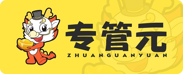 专管元专注企业工商注册12年 专管元专注企业工商注册12年