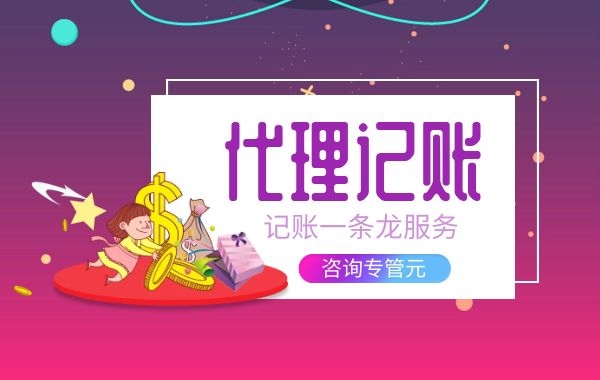 一季度减税超三千亿！专管元【佛山代理记账】为你节税