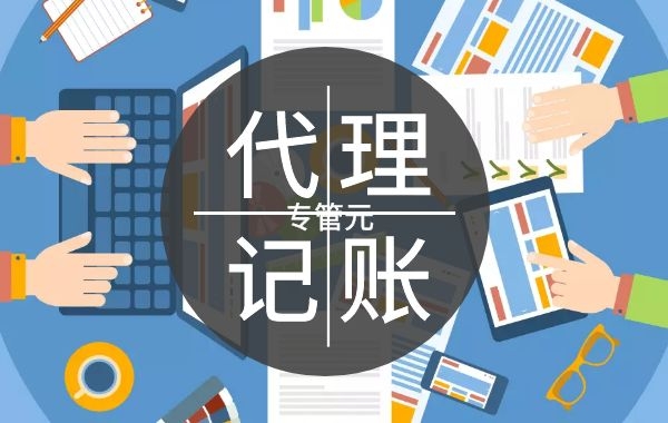 专管元【佛山代理记账】：报完税了，税务稽查为什么还来找你？