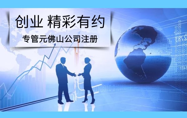 佛山个体工商户注册
