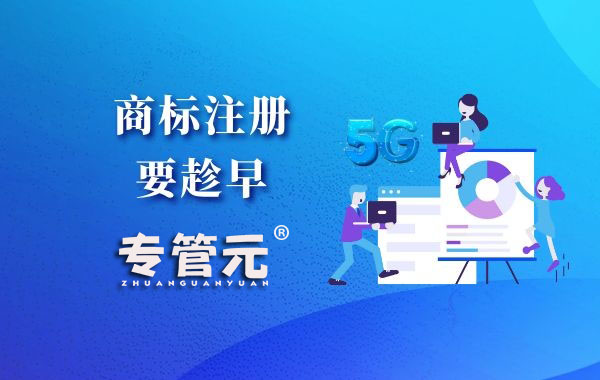 商标注册