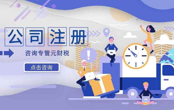 佛山公司注册 佛山公司注册