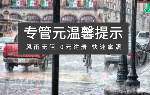 佛山公司注册 佛山公司注册