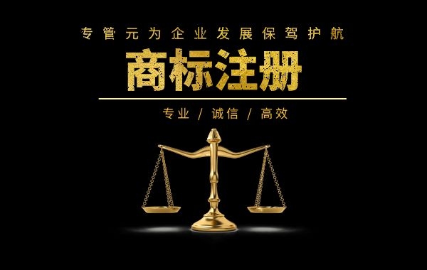 商标注册 商标注册