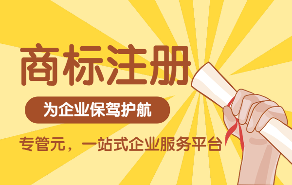 商标注册1 商标注册1