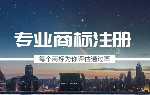 商标注册 商标注册