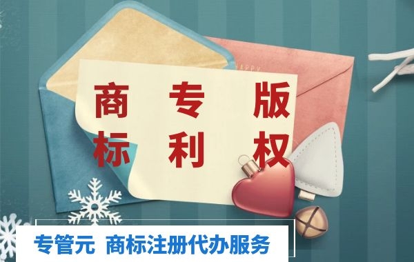 商标注册 商标注册