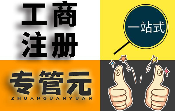 佛山公司注册 佛山公司注册