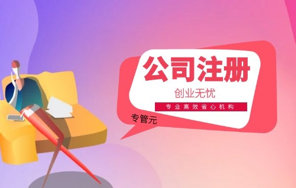佛山公司注册 佛山公司注册