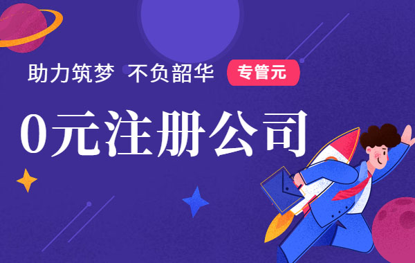 佛山公司注册 佛山公司注册