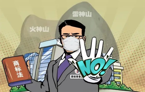 商标注册 商标注册