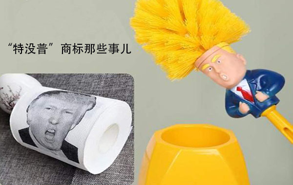 商标注册 商标注册