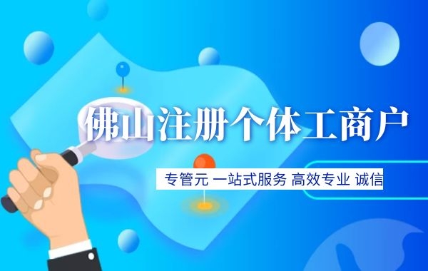 注册个体工商户 注册个体工商户