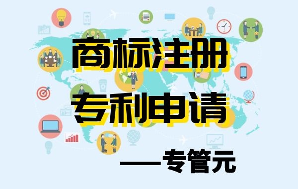 商标注册 商标注册