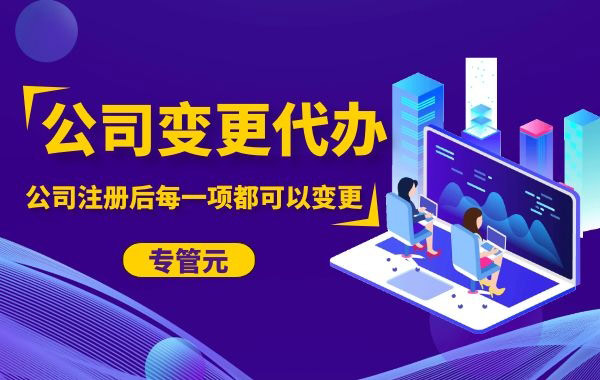 公司注册地址跨区变更 公司注册地址跨区变更