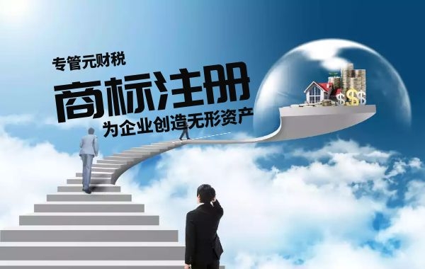 商标注册 商标注册