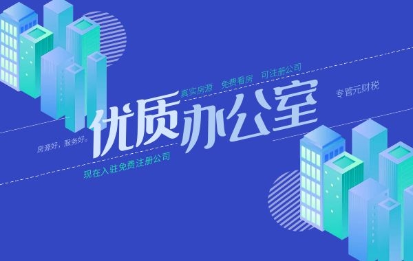 公司注册地址 公司注册地址