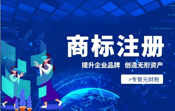 商标注册 商标注册