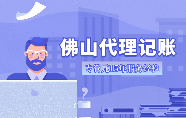代理记账
