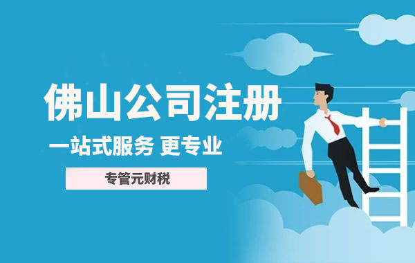 公司注册 公司注册