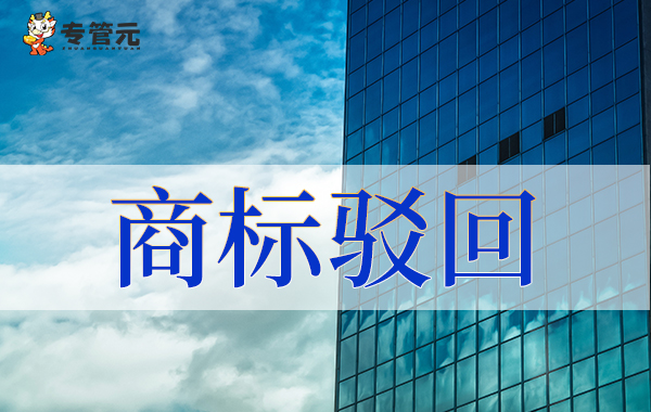 商标撤销
