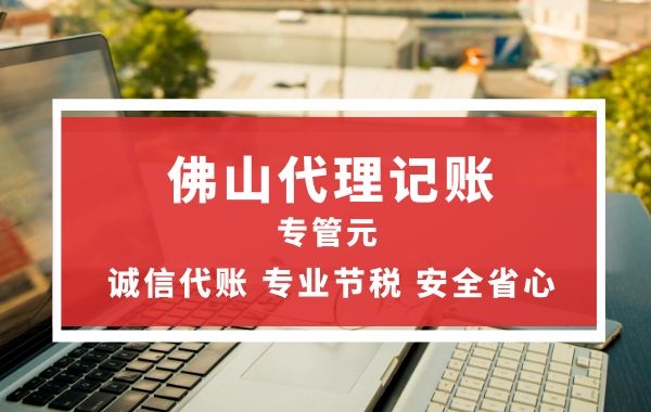 代理记账