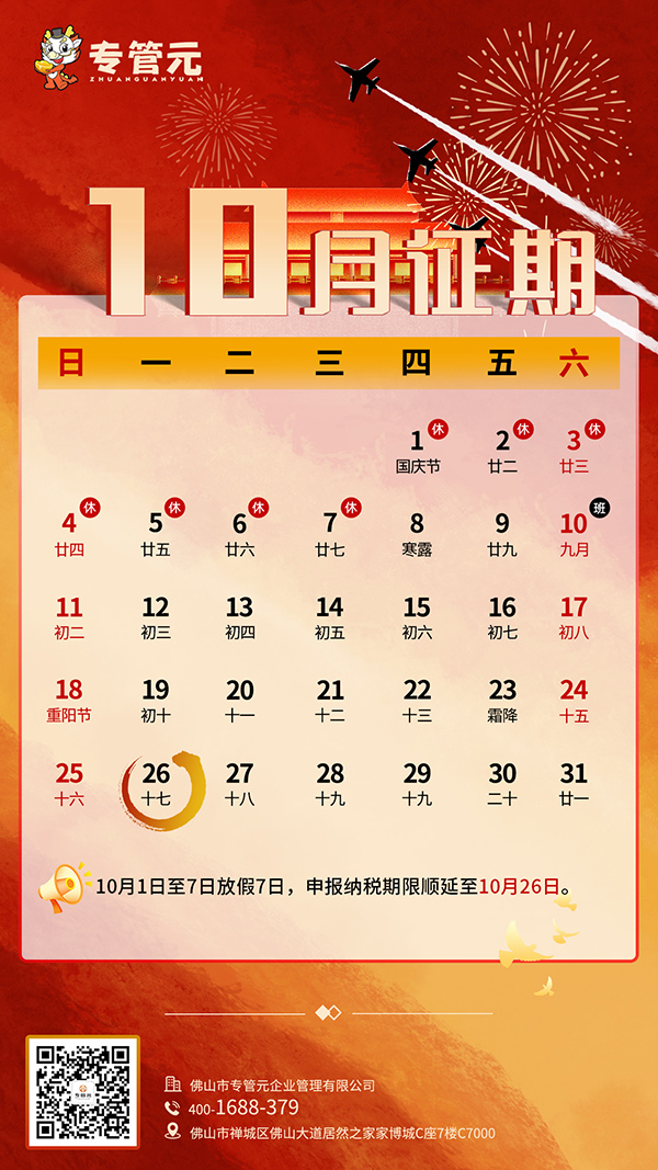 纳税申报