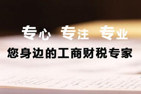 老板们应该知道的十个财税知识！|公司注册|代理记账|外国人签证|来华邀请函|商标注册|专利申请|佛山补贴申请|出口退税|外资公司注册|佛山专管元