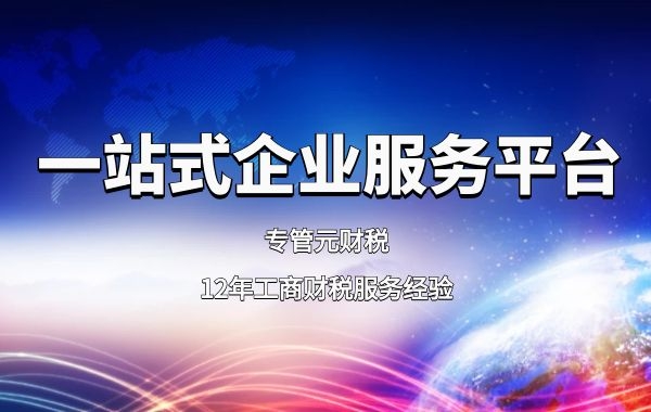 专管元财税|佛山携手澳门精准对接多元商家|公司注册|代理记账|外国人签证|来华邀请函|商标注册|专利申请|佛山补贴申请|出口退税|外资公司注册|佛山专管元