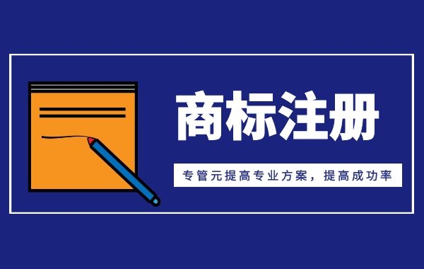 商标注册|为什么商标注册时都要提交黑白的申请？|公司注册|代理记账|外国人签证|来华邀请函|商标注册|专利申请|佛山补贴申请|出口退税|外资公司注册|佛山专管元