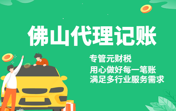 佛山代理记账|ETC用户哪种发票才能够抵扣？|公司注册|代理记账|外国人签证|来华邀请函|商标注册|专利申请|佛山补贴申请|出口退税|外资公司注册|佛山专管元