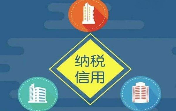 专管元财税|2019年广东纳税信用评价结果新鲜出炉|公司注册|代理记账|外国人签证|来华邀请函|商标注册|专利申请|佛山补贴申请|出口退税|外资公司注册|佛山专管元