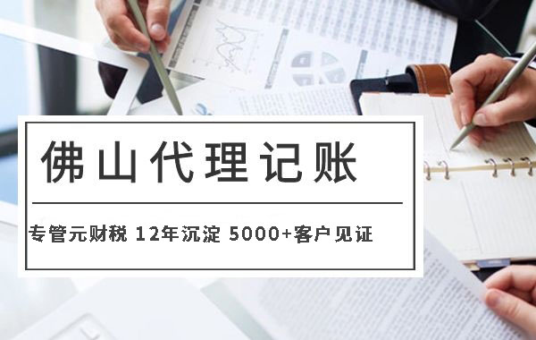 佛山代理记账|收入打到公账，再由公账转入个人，是虚开吗？|公司注册|代理记账|外国人签证|来华邀请函|商标注册|专利申请|佛山补贴申请|出口退税|外资公司注册|佛山专管元