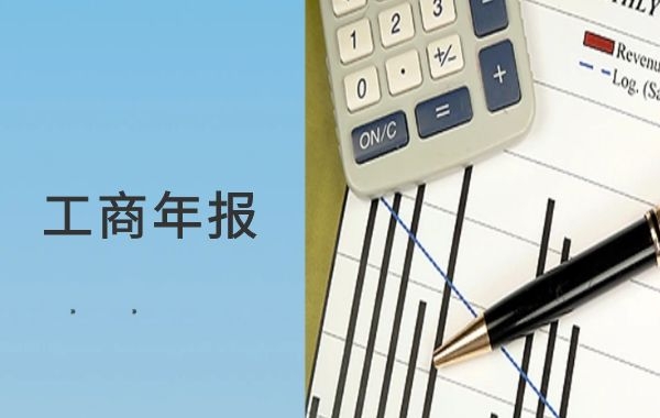 逾期或不报年报，这些后果，专管元【佛山代理记账】问你怕吗|公司注册|代理记账|外国人签证|来华邀请函|商标注册|专利申请|佛山补贴申请|出口退税|外资公司注册|佛山专管元