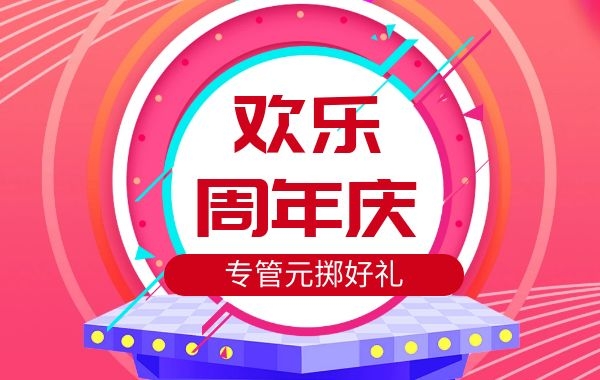 8月周年庆典，专管元【佛山公司注册】掷好礼！|公司注册|代理记账|外国人签证|来华邀请函|商标注册|专利申请|佛山补贴申请|出口退税|外资公司注册|佛山专管元