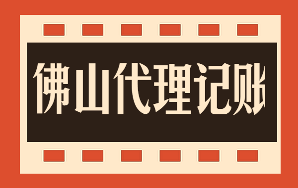 年报公示结束了，面对年报抽查，企业应如何做？|公司注册|代理记账|外国人签证|来华邀请函|商标注册|专利申请|佛山补贴申请|出口退税|外资公司注册|佛山专管元