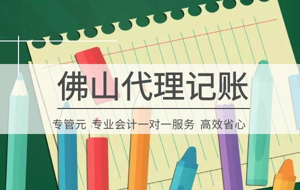 佛山代理记账|9月24日专管元税务课堂知识分享|公司注册|代理记账|外国人签证|来华邀请函|商标注册|专利申请|佛山补贴申请|出口退税|外资公司注册|佛山专管元