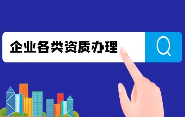 2020年项目招投标，能加分的资质证书排行榜（一）|公司注册|代理记账|外国人签证|来华邀请函|商标注册|专利申请|佛山补贴申请|出口退税|外资公司注册|佛山专管元