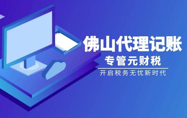 佛山代理记账|应纳税所得额、应纳所得税额、应纳税额有什么区别|公司注册|代理记账|外国人签证|来华邀请函|商标注册|专利申请|佛山补贴申请|出口退税|外资公司注册|佛山专管元