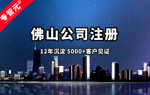 2021年注册公司是选择一般纳税人还是小规模纳税人？|公司注册|代理记账|外国人签证|来华邀请函|商标注册|专利申请|佛山补贴申请|出口退税|外资公司注册|佛山专管元