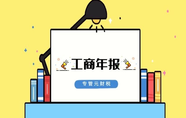 专管元财税|不串门不聚会，宅家轻松报年报！|公司注册|代理记账|外国人签证|来华邀请函|商标注册|专利申请|佛山补贴申请|出口退税|外资公司注册|佛山专管元