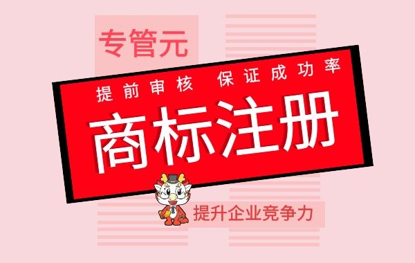 商标注册|抢占先机，苏宁易购申请“24期免息”商标！|公司注册|代理记账|外国人签证|来华邀请函|商标注册|专利申请|佛山补贴申请|出口退税|外资公司注册|佛山专管元