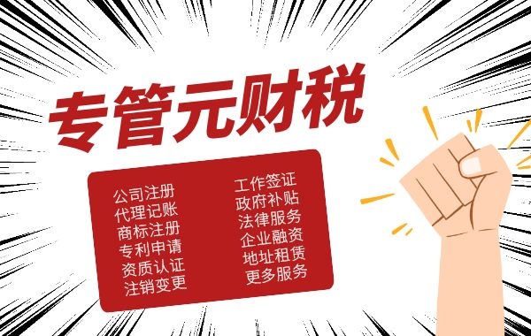 专管元财税|2020年符合条件的纳税人可向税务机关申请纳税信用修复|公司注册|代理记账|外国人签证|来华邀请函|商标注册|专利申请|佛山补贴申请|出口退税|外资公司注册|佛山专管元