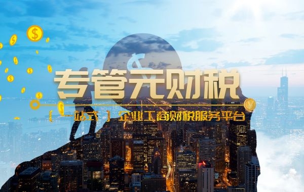 专管元财税|2019年工商年报倒计时，未按时年报后果很严重！|公司注册|代理记账|外国人签证|来华邀请函|商标注册|专利申请|佛山补贴申请|出口退税|外资公司注册|佛山专管元