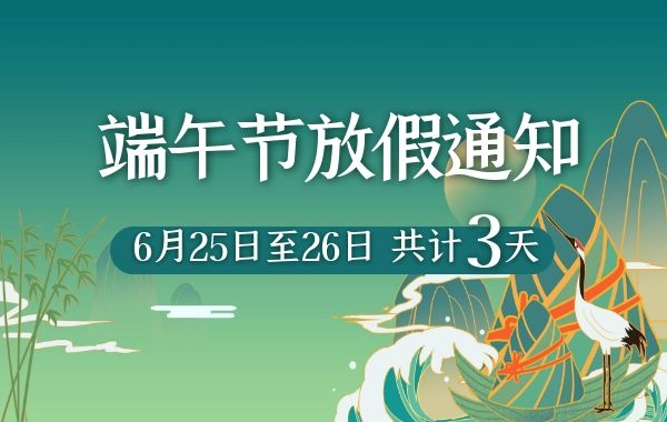 专管元财税|2020年端午节放假通知|公司注册|代理记账|外国人签证|来华邀请函|商标注册|专利申请|佛山补贴申请|出口退税|外资公司注册|佛山专管元