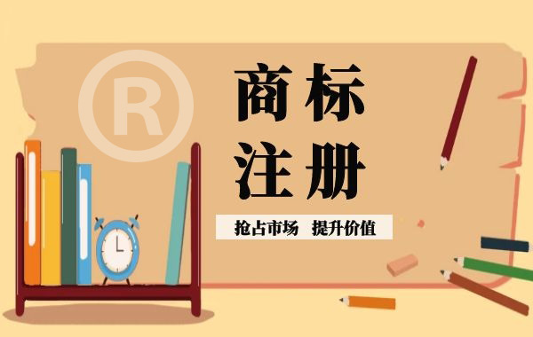 商标注册|企业注册商标，要有怎样的策略？|公司注册|代理记账|外国人签证|来华邀请函|商标注册|专利申请|佛山补贴申请|出口退税|外资公司注册|佛山专管元