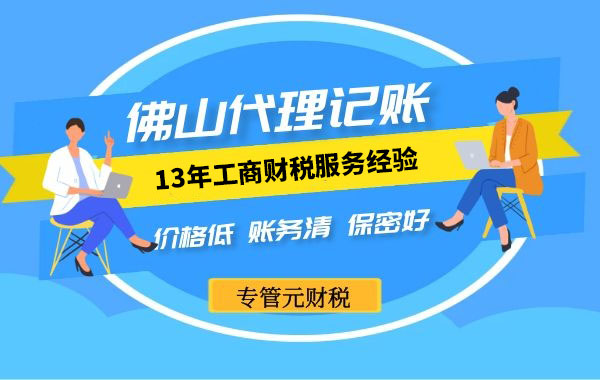 佛山代理记账|关于“零申报”的几个错误操作|公司注册|代理记账|外国人签证|来华邀请函|商标注册|专利申请|佛山补贴申请|出口退税|外资公司注册|佛山专管元