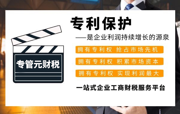 专利申请|临时保护与专利侵权的区别（一）|公司注册|代理记账|外国人签证|来华邀请函|商标注册|专利申请|佛山补贴申请|出口退税|外资公司注册|佛山专管元