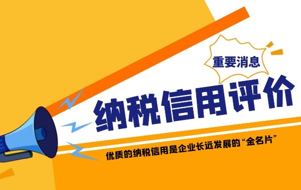 专管元财税|企业纳税信用等级如何分类？|公司注册|代理记账|外国人签证|来华邀请函|商标注册|专利申请|佛山补贴申请|出口退税|外资公司注册|佛山专管元